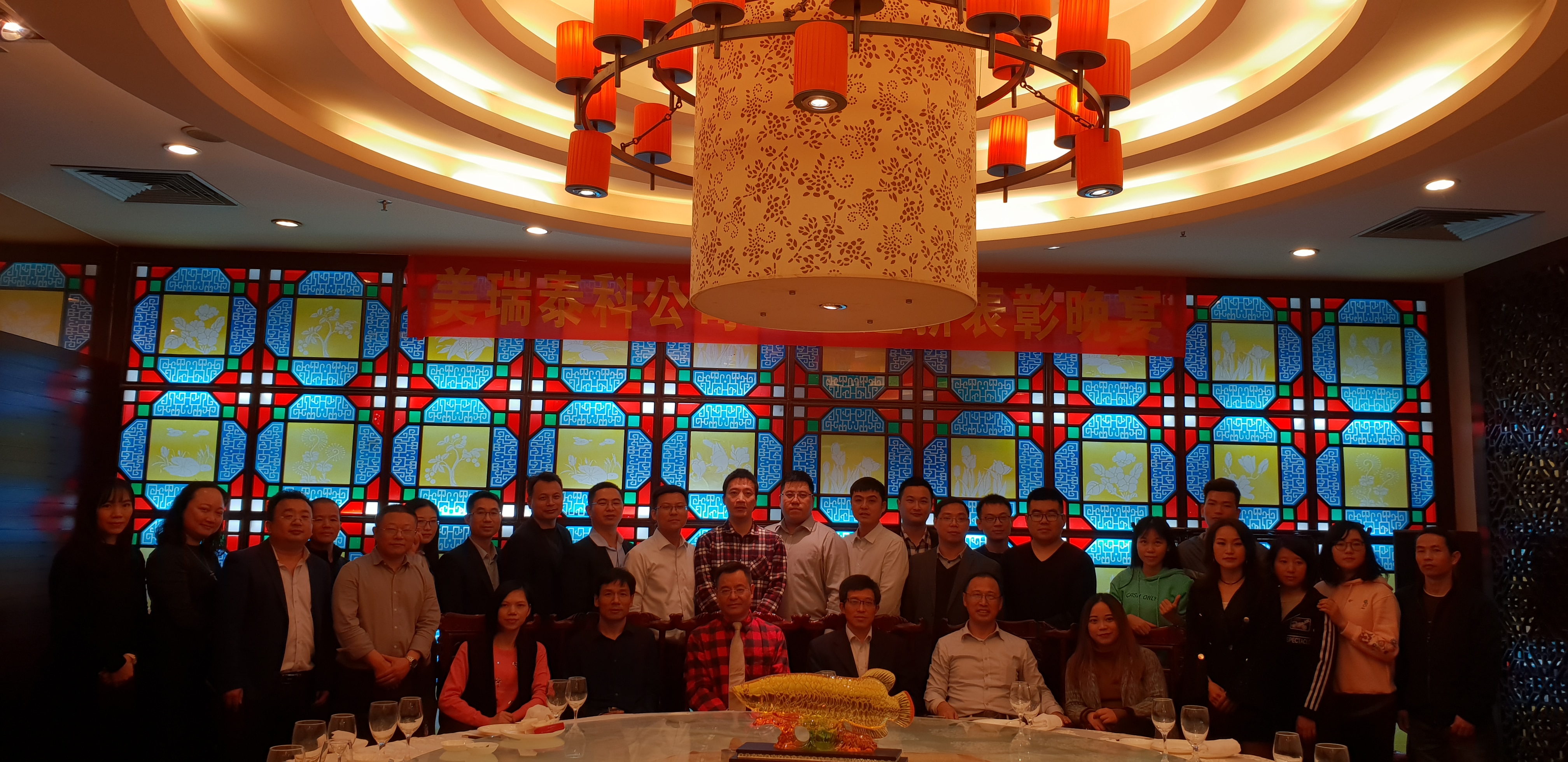 同唱和諧新樂章 共繪未來好宏圖--美瑞泰科2018年度總結(jié)培訓表彰圓滿結(jié)束