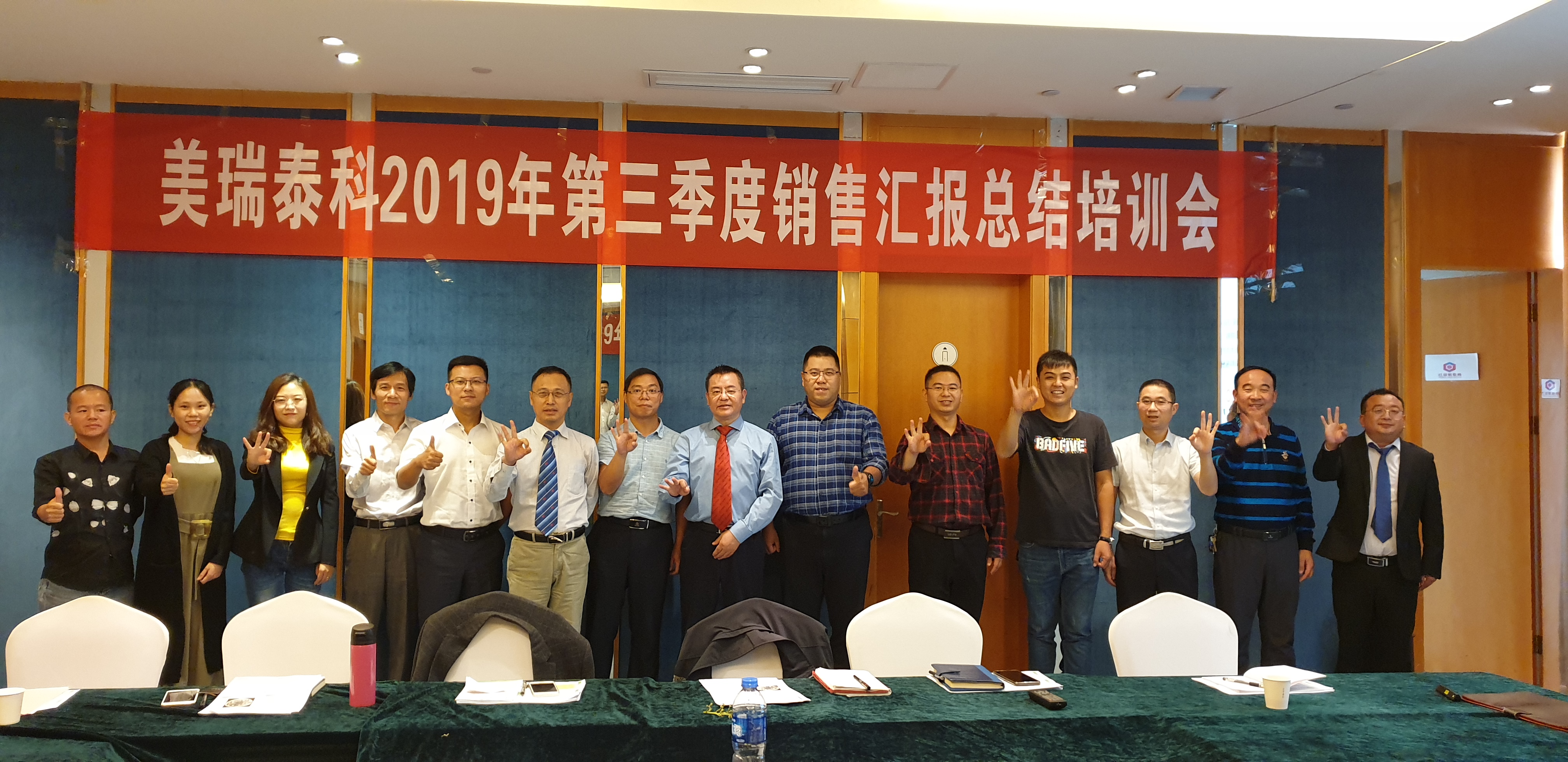 拓寬思路 提升服務(wù) 引領(lǐng)無抗——美瑞泰科第三季度銷售匯報(bào)總結(jié)培訓(xùn)會圓滿結(jié)束