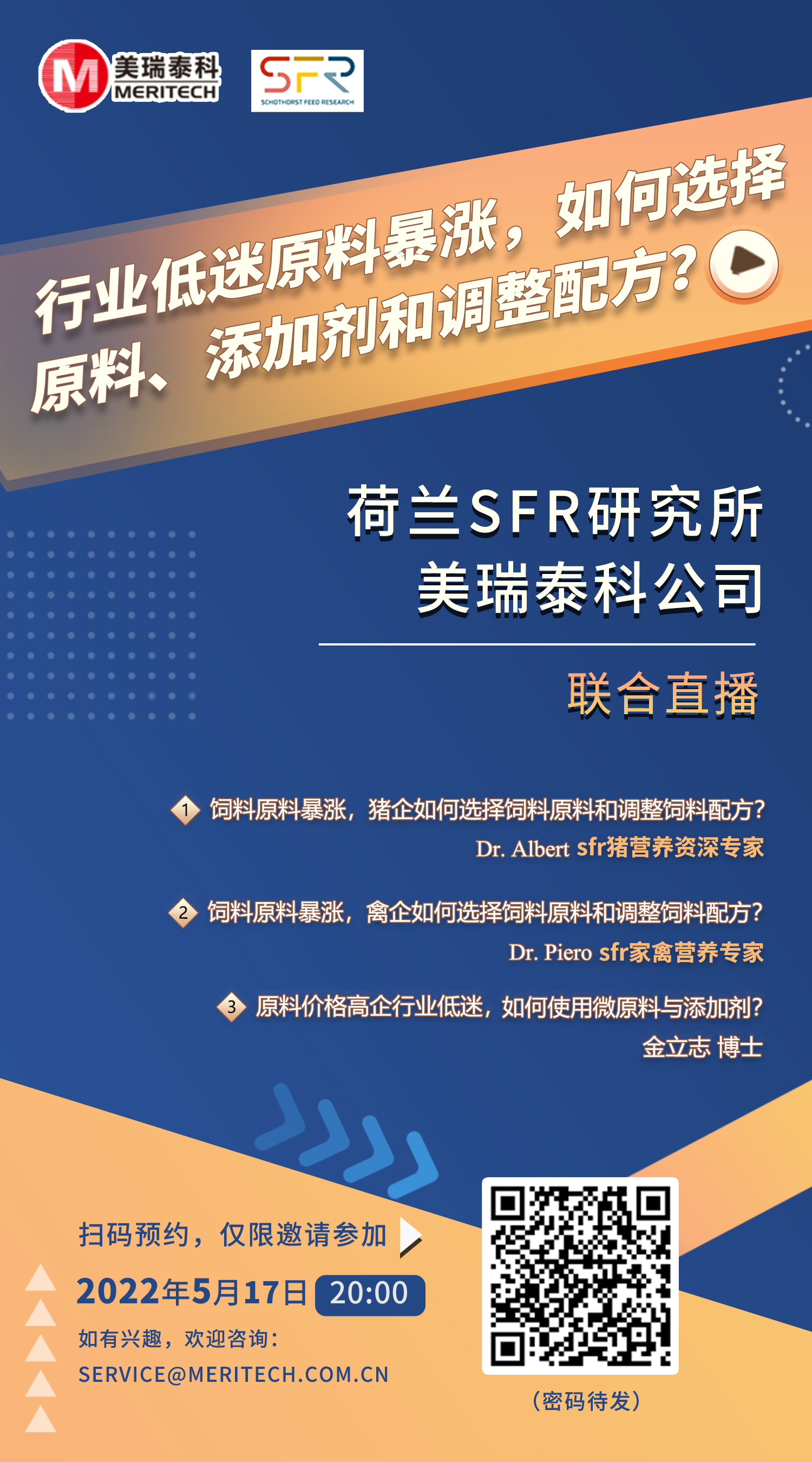 原料高漲+養(yǎng)殖低迷，如何優(yōu)化飼料配方，科學(xué)選擇添加劑？美瑞泰科與荷蘭SFR專家支招